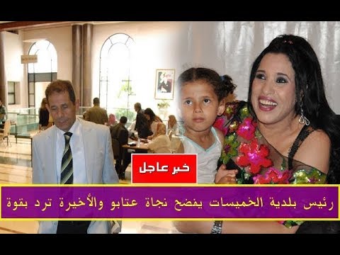 بالفيديو  استمرار حرب التصريحات بين نجاة أعتابو ورئيس بلدية الخميسات