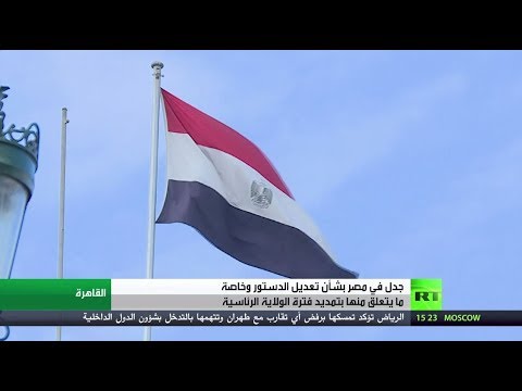 شاهد جدل بشأن مقترح تعديل الدستور في مصر