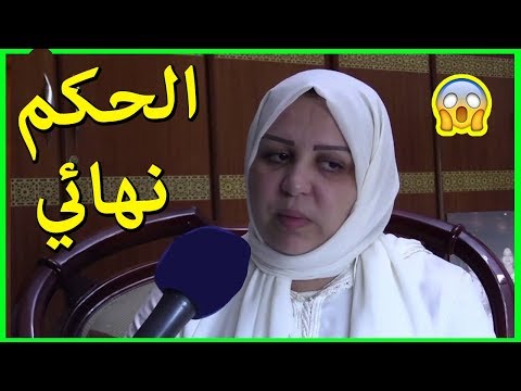 شاهد الحسم في حكم الأرملة وفاء وعشيقها هشام مشتري