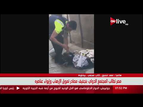 بالفيديو  اللقطات الأولى لتوقيف المتورط في حادث دهس برشلونة