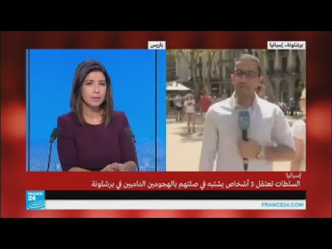 إلى أين وصلت التحقيقات في هجومي لا رامبلا وكامبريلس ببرشلونة