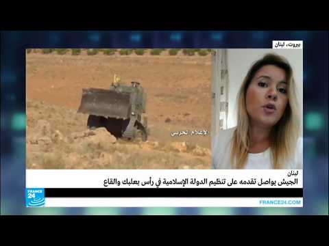 شاهد الجيش اللبناني يواصل تقدمه على تنظيم داعش