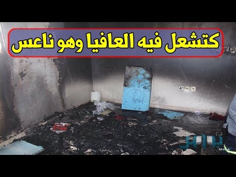 بالفيديو  منزل في مدينة سطات تشتعل فيه النيران بدون سبب