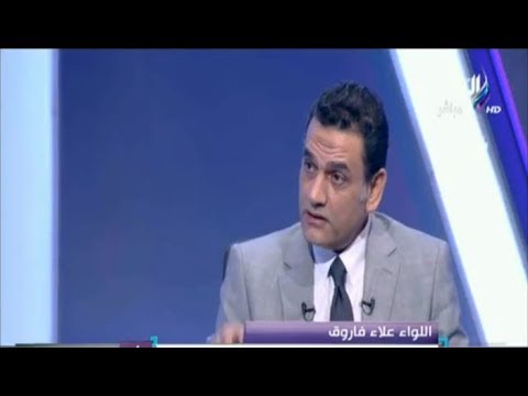 شاهد اللواء علاء فاروق ينفي وجود عصابات لخطف الأطفال