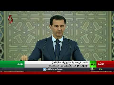 شاهد كلمة الرئيس السوري بشار الأسد في افتتاح مؤتمر دمشق