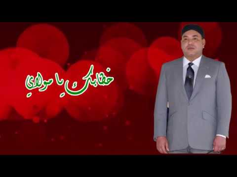 شاهد أغنية خطابك يا مولاي جديد عادل الميلودي