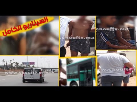 شاهد لحظة اعتقال المتورطين في محاولة اغتصاب فتاة في الدار البيضاء