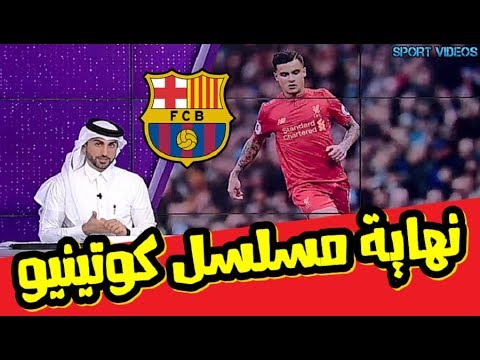 ليفربول يكشف عن قراره النهائي بشأن انتقال كوتينيو من الريدز