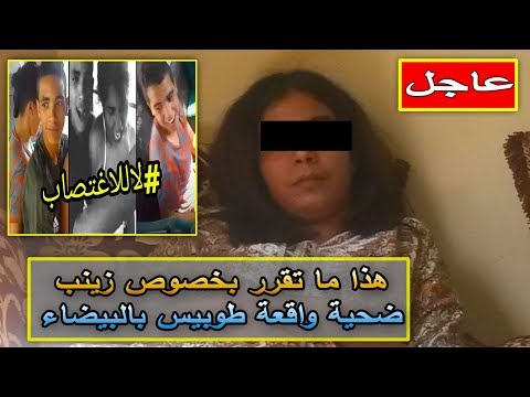 آخر ما تم بشأن ضحية أتوبيس الدار البيضاء
