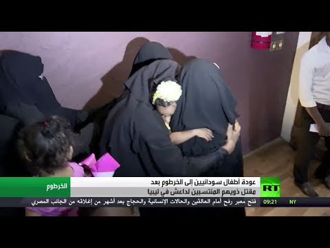 شاهد لحظة عودة أطفال سودانيين من سرت الليبية