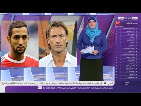 شاهد رونار يؤكد أن بنعطية قائد لا يستغنى عنه