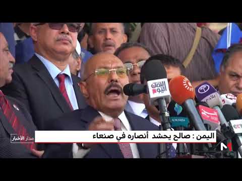 شاهد علي عبد الله صالح يحشد أنصاره في صنعاء