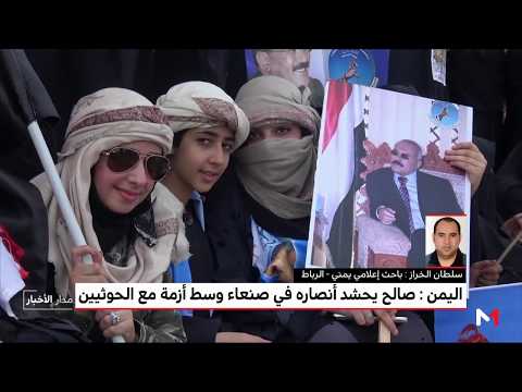 شاهد عبد الله صالح يحشد الآلاف وسط شقاق علني مع الحوثيين