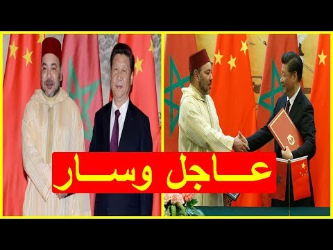 شاهد برقية تهنئة من الرئيس الصيني إلى العاهل المغربي