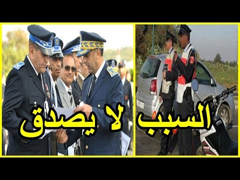 شاهد الحموشي يضرب بيد من حديد وتوقيف رجال شرطة