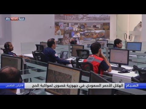 الهلال الأحمر السعودي مستعد للحج