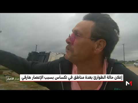 شاهد إعلان حالة الطوارئ في تكساس بسبب إعصار هارفي