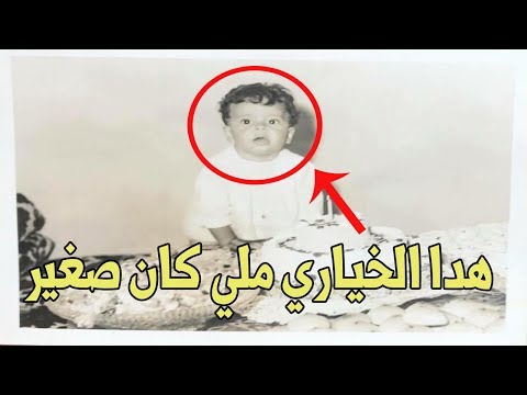 محمد الخياري ينشر صورة كوميدية له خلال طفولته