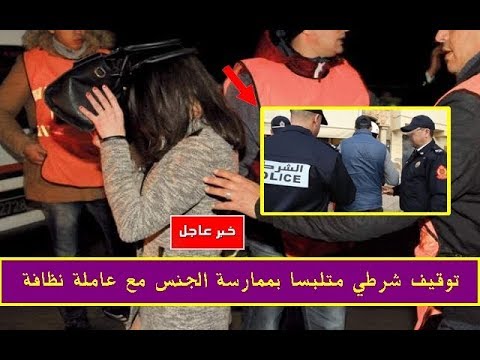 القبض على شرطي متلبسًا بممارسة الجنس في المرحاض