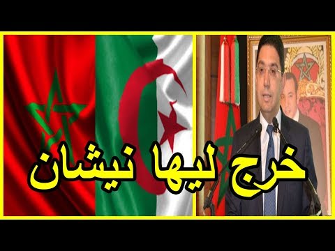 المغرب يؤكد أن علاقته الدبلوماسية مع الجزائر متوقفة تمامًا