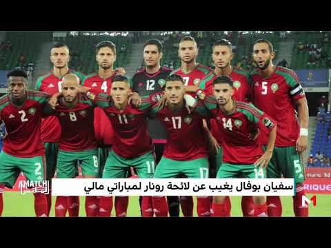 شاهد استعدادات أسود الأطلس قبل مواجهة مالي