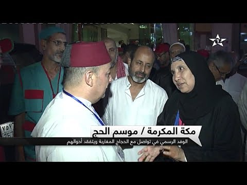 وفد رسمي يتفقد أحوال الحجاج المغاربة في الديار المقدسة