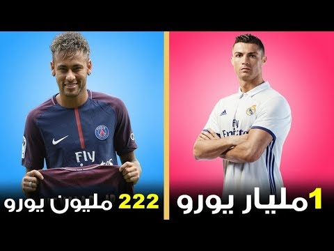 قائمة أغلى 10 شروط جزائية للاعبي كرة القدم في العالم