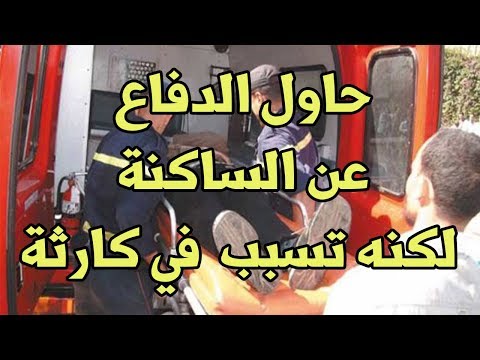 شاهد نهاية شاب جامعي حاول التصدي لمجرم خطير