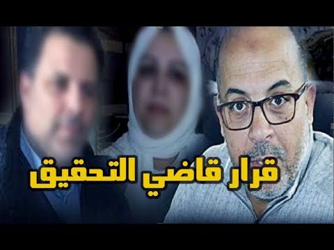 إحالة المتهمين في قضية مقتل مرداس إلى النيابة العامة