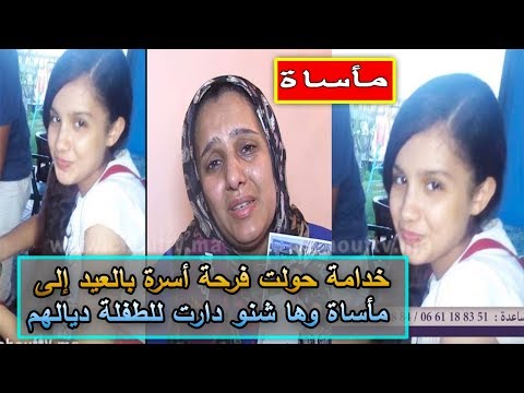 خادمة حولت فرحة أسرة بعيد الأضحى إلى مأساة