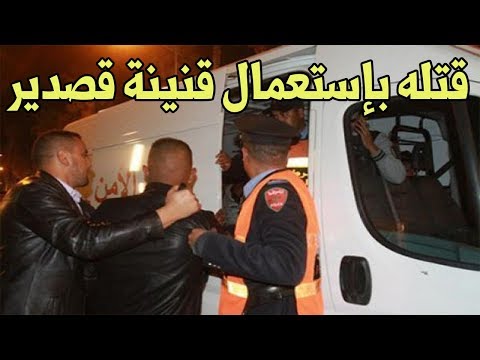 بالفيديو  مغربي يقتل آخر باستخدام علبة من القصدير