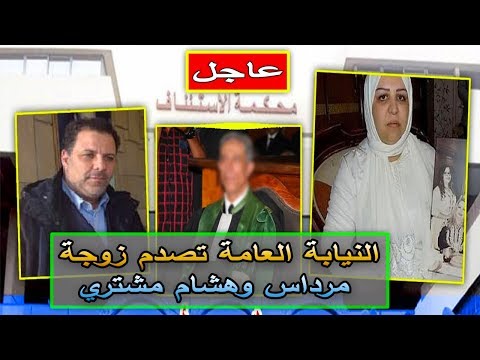 قرار من النيابة ضد زوجة عبد اللطيف مرداس وعشيقها