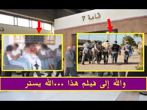 سقوط عصابة مغربية متخصصة في اغتصاب القاصرات