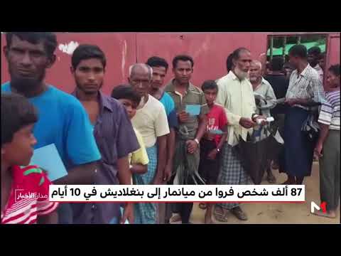 شاهد  87 ألف شخص من الروهينغا هربوا من أعمال العنف في ميانمار