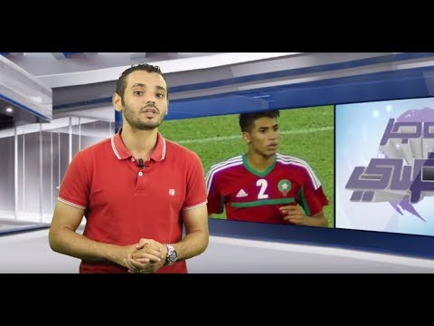 شاهد تصرحيات أشرف الحكيمي لاعب المنتخب المغربي