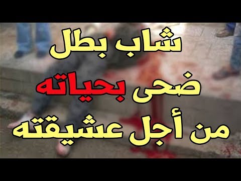 بالفيديو  لص مغربي يقتل شخصًا أمام حبيبته في عيد الأضحى