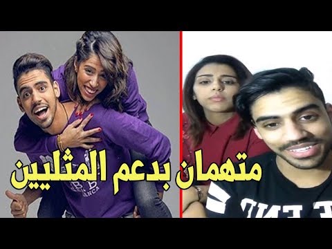 شاهد الأخوان عمر ورجاء بلمير متهمان بدعم المثلية