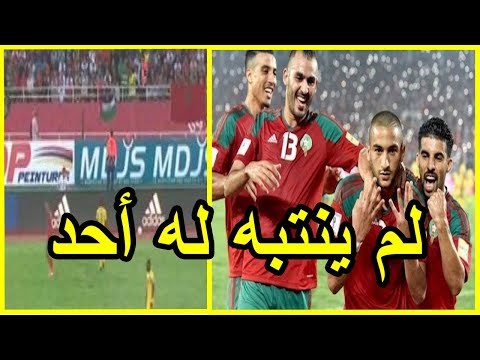 شاهد أخطر شيء حدث في لقاء المغرب ومالي