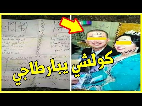 شاهد فتاة تمارس السحر للإيقاع بالعريس في عيد الأضحى