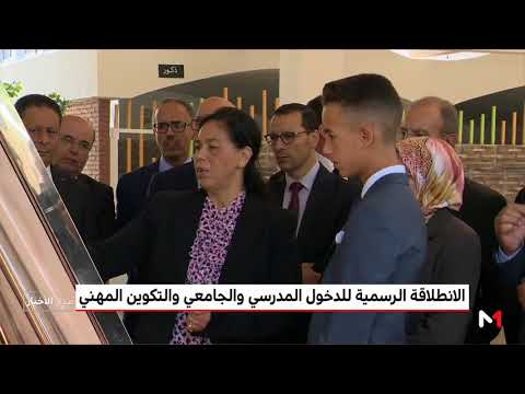 شاهد الأمير مولاي الحسن يفتتح السنة الدراسية الجديدة 20172018
