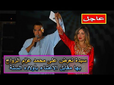 شاهد سيدة تعرض على الفنان محمد عزام الزواج بها