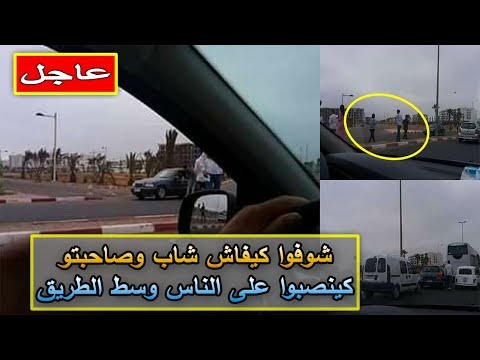 شاهد شاب ورفيقته ينصبان على المارة وسط الطريق