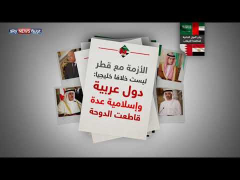 شاهد مضمون بيان الدول الداعية لمكافحة الإرهاب