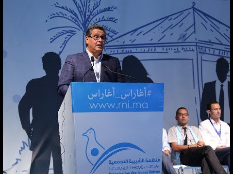 شاهد تعليق عزيز أخنوش في ملتقى شبيبة التجمعيين