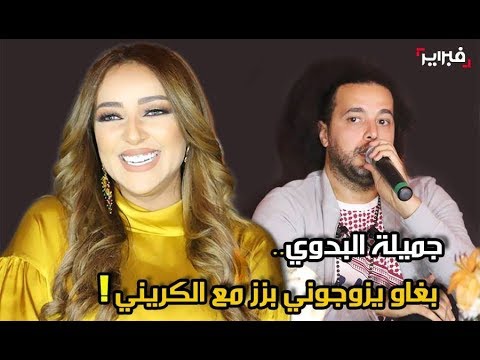 شاهد جميل البدوي تتحدث عن دعم الأصوات المغربية