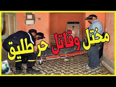شاهد مخاوف في هذه المدينة المغربية بعد وقوع جريمة قتل