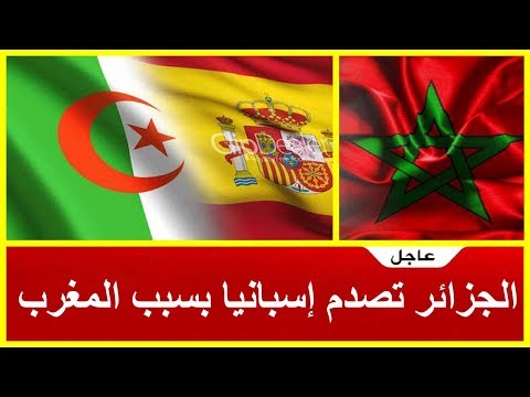 شاهد الجزائر تصدم إسبانيا بهذا القرار المفاجئ