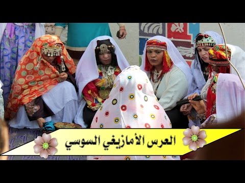 شاهد بالفيديو العرس الأمازيغي السوسي