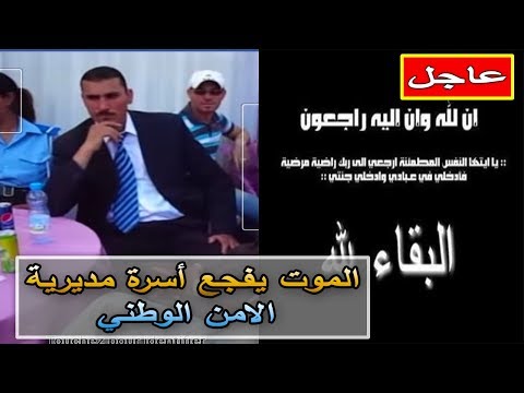 بالفيديو  وفاة مسؤول أمني في مدينة مريرت المغربية