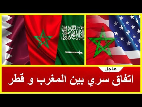 شاهد اتفاق سرّي بين المغرب وقطر والسعودية